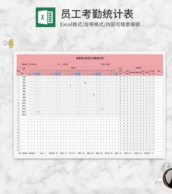粉色员工考勤统计表Excel模板