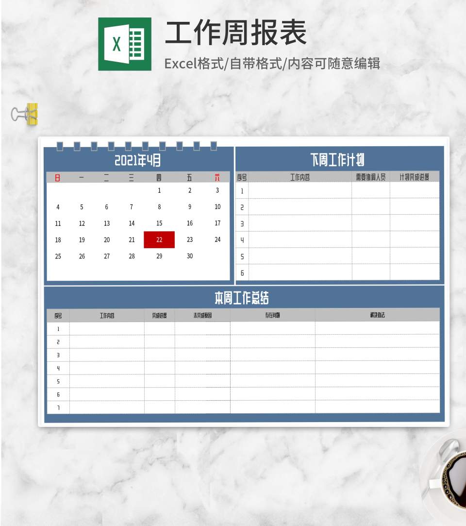 蓝色日历工作周报表Excel模板