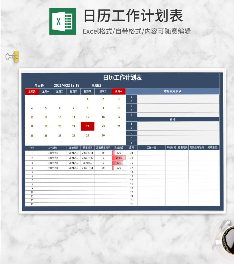 深蓝日历工作计划表excel模板
