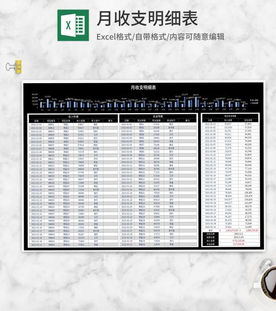黑色月收支明细表Excel模板