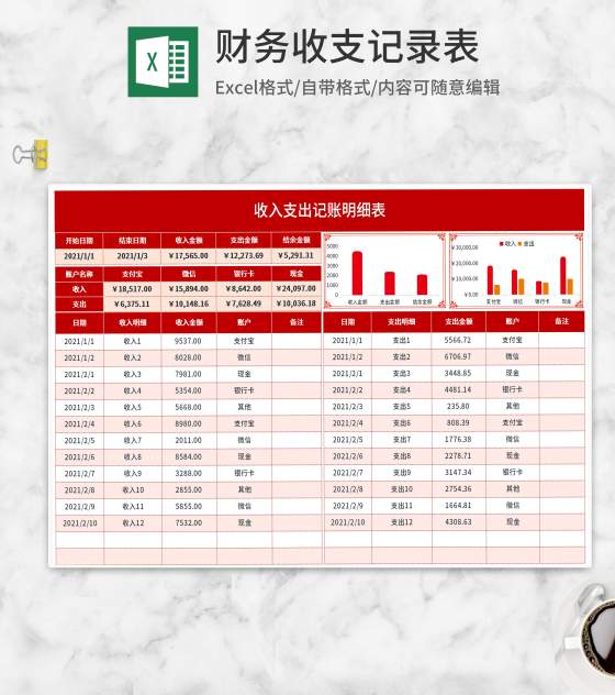 红色财务收支记录表Excel模板