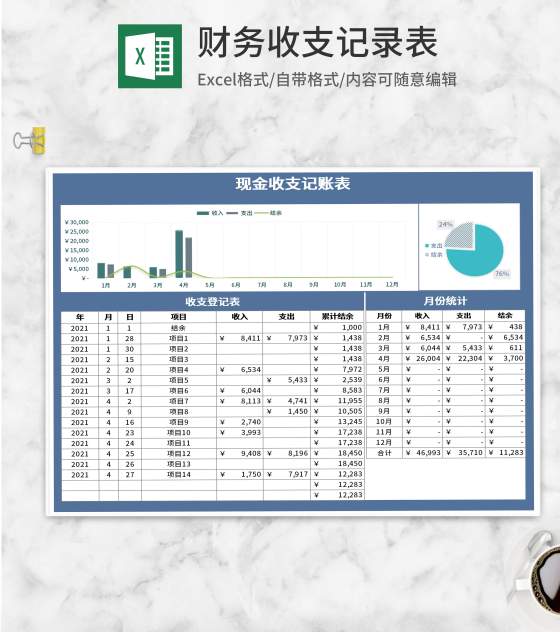 蓝色财务现金收支记账表Excel模板