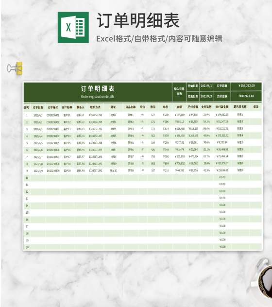 绿色订单明细表Excel模板