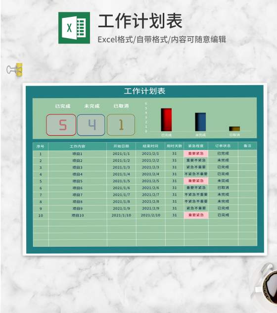 绿色项目工作计划表Excel模板