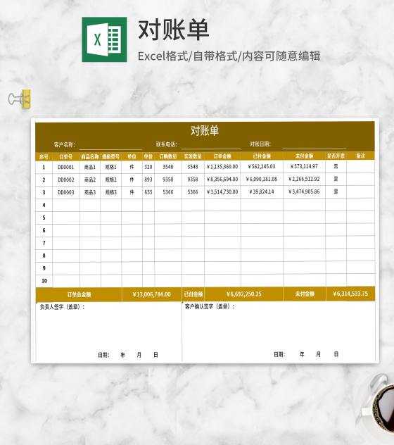 客户订单对账明细Excel模板