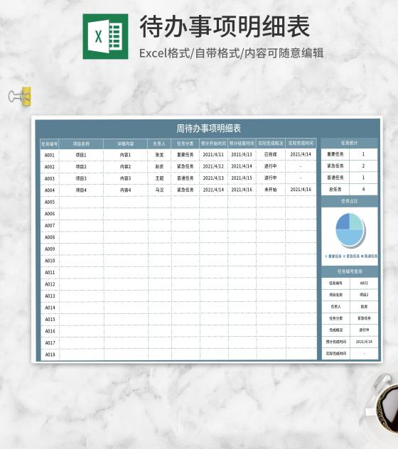 周待办事项明细表Excel模板