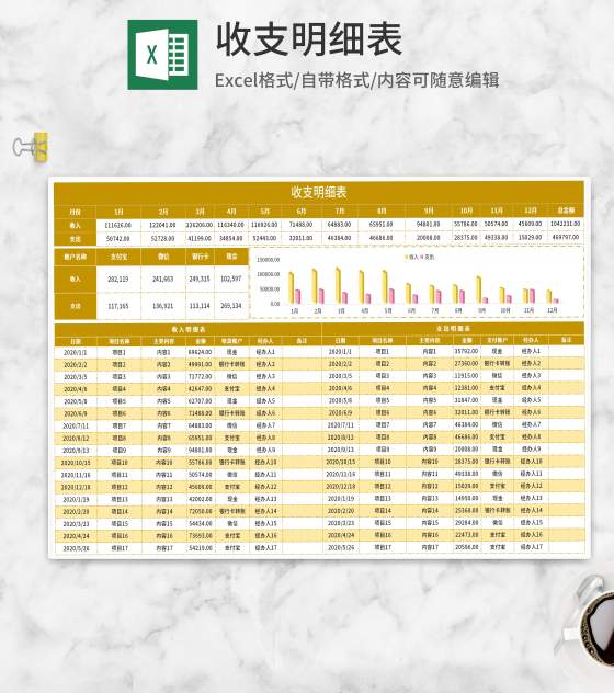 黄色项目收支明细表Excel模板