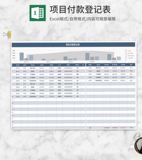 蓝色项目付款登记表Excel模板