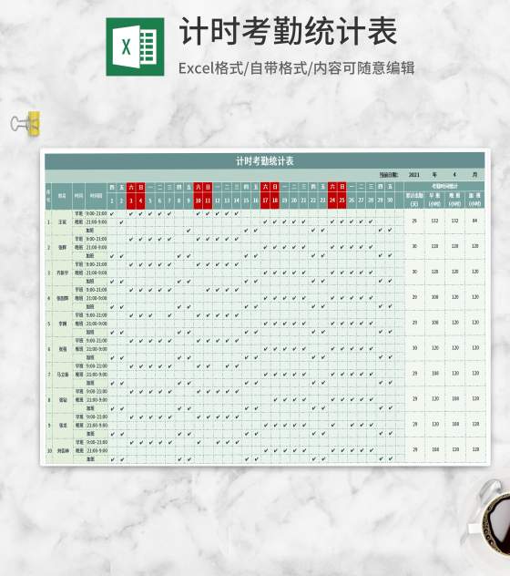 员工计时考勤统计表Excel模板