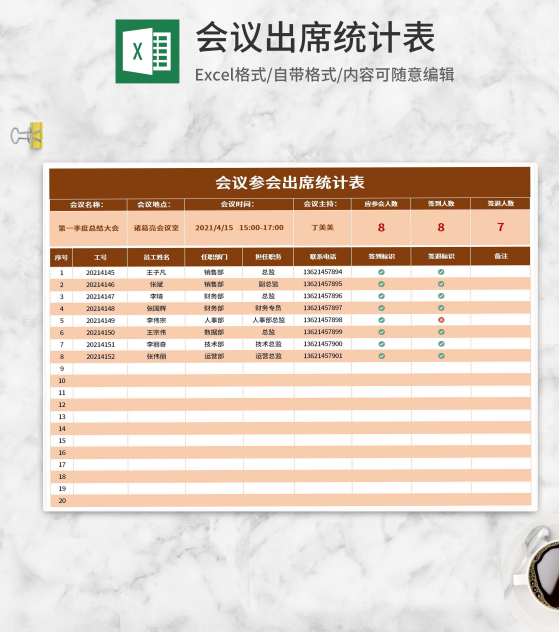 橘色会议参会出席统计表Excel模板