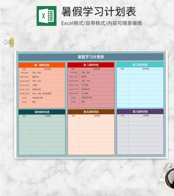 彩色暑假学习计划表Excel模板