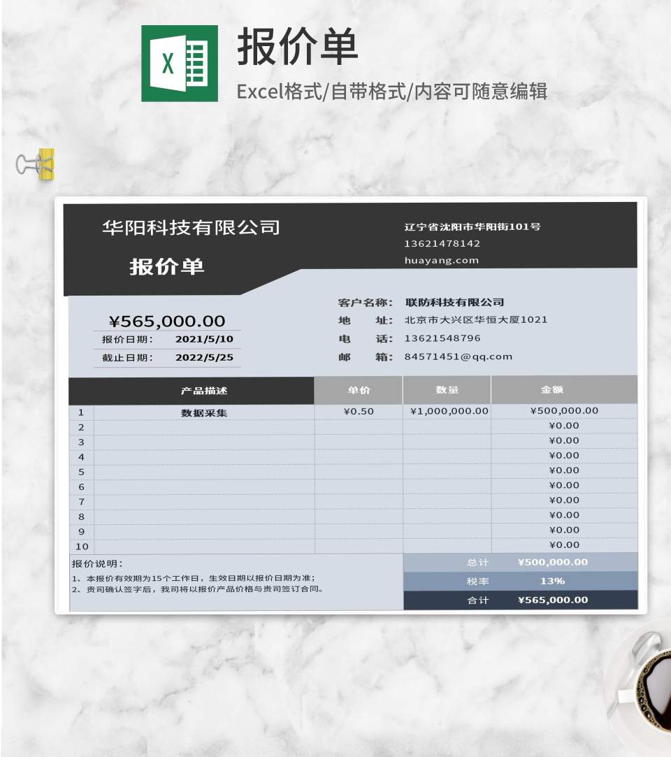 棕色全屋定制报价单Excel模板_完美办公