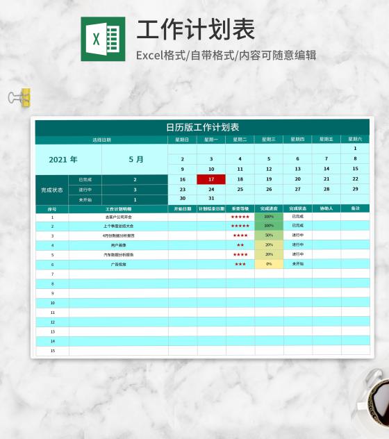青色日历版工作计划表excel模板