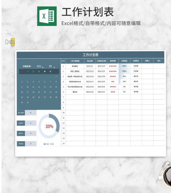 个人工作日历计划安排表excel模板