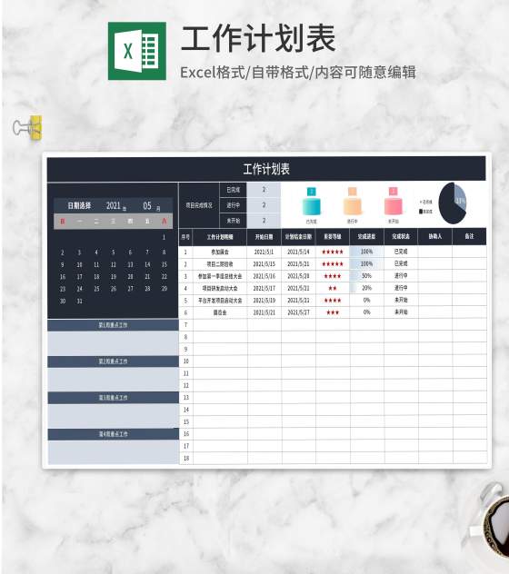 深色个人工作日历计划表Excel模板