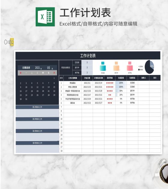 深色个人工作日历计划表Excel模板