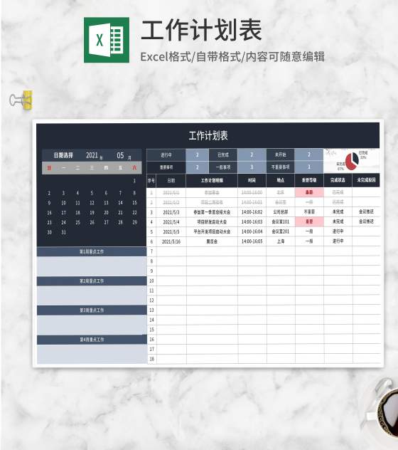 深蓝工作日历计划表excel模板