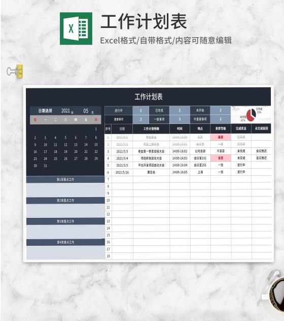 深蓝工作日历计划表excel模板