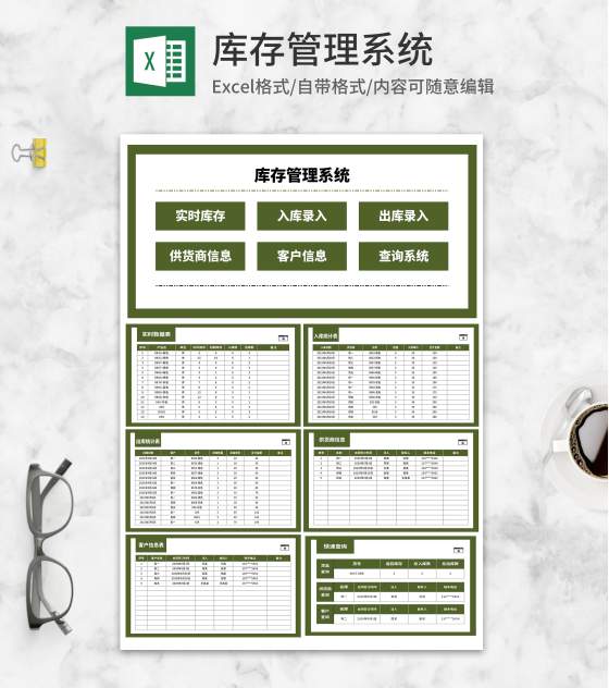 绿色库存管理系统Excel模板