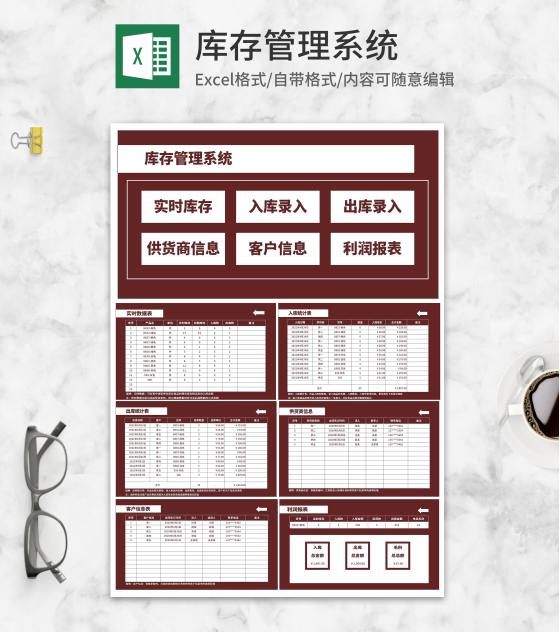 深红库存管理系统Excel模板