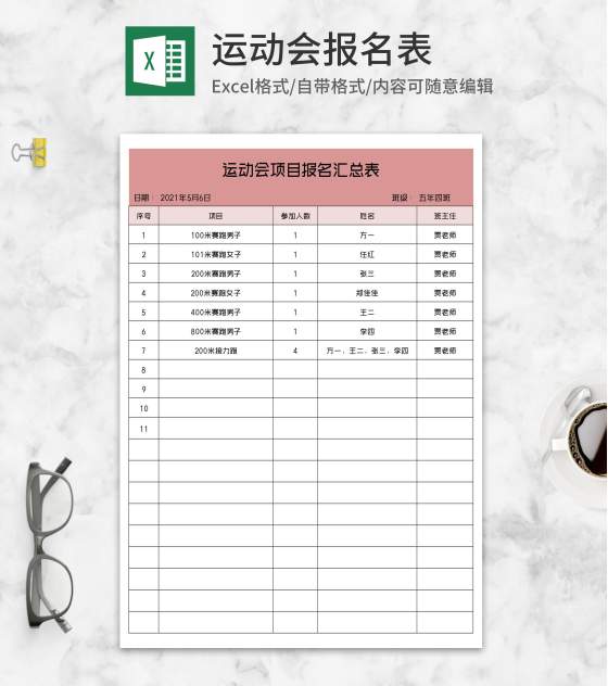 粉色运动会项目报名汇总表Excel模板