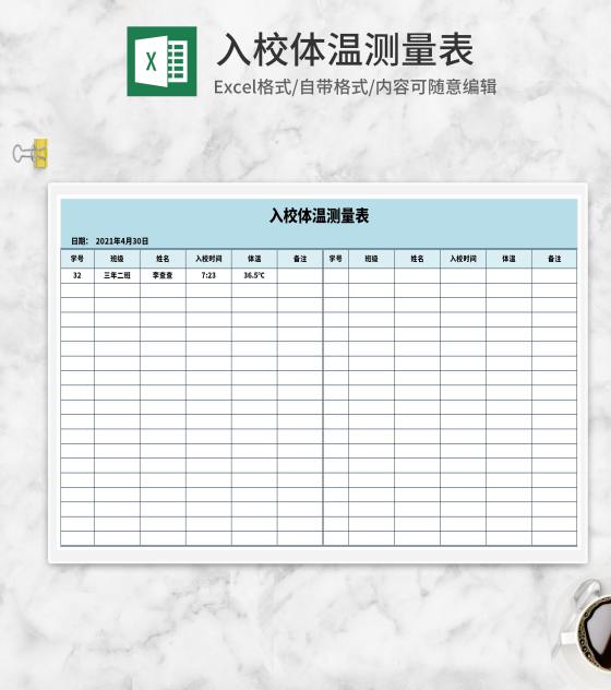 蓝色人员入校体温测量表Excel模板
