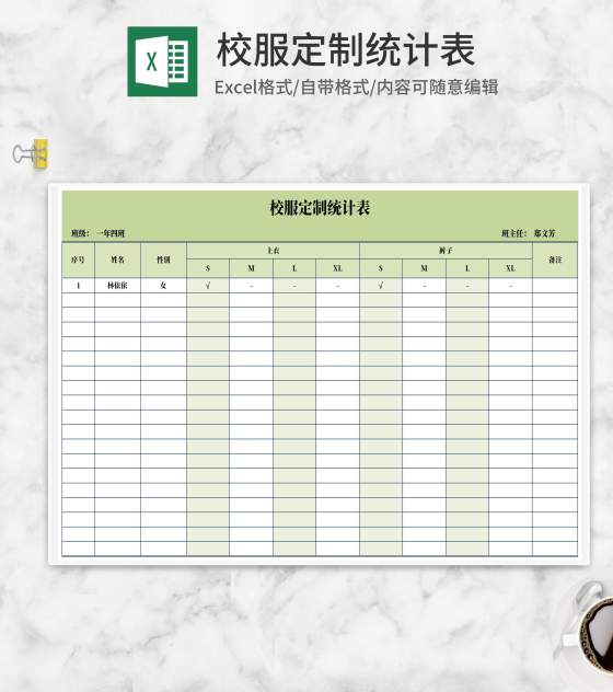 绿色班级校服定制统计表Excel模板