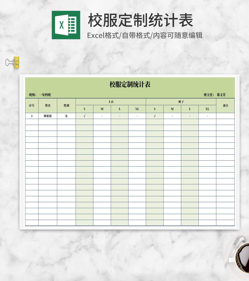 绿色班级校服定制统计表Excel模板