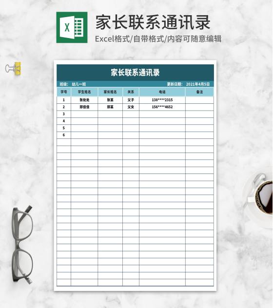 青色学生家长联系通讯录Excel模板