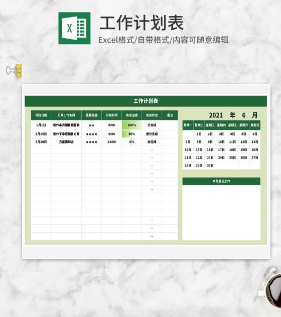 绿色工作计划进度表Excel模板