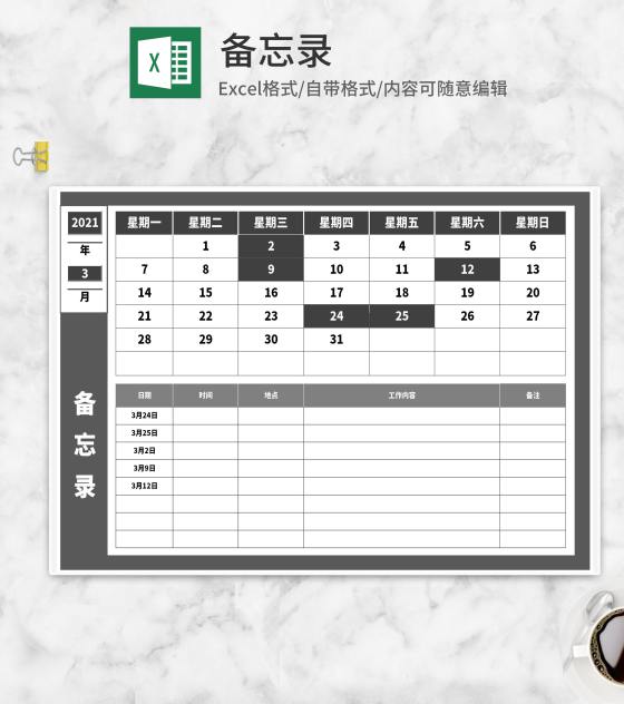 灰色日历工作备忘录excel模板