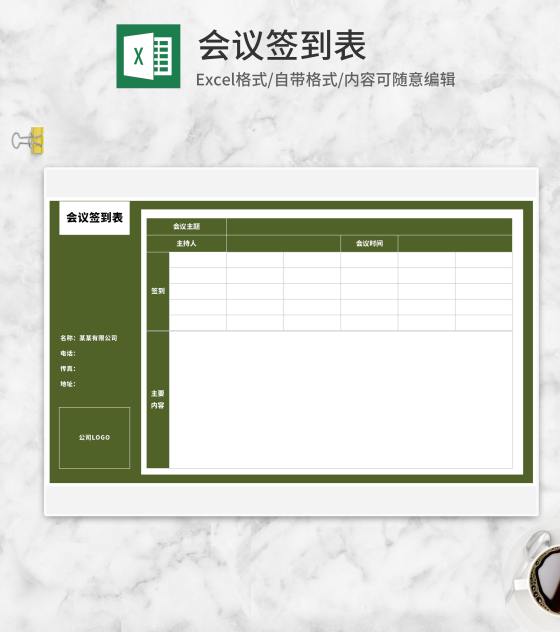 绿色会议签到表Excel模板