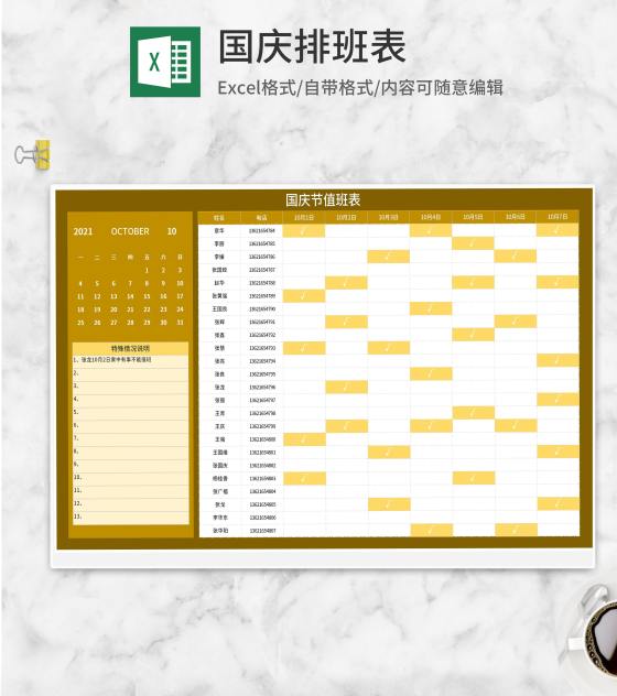 黄色国庆节值班表Excel模板
