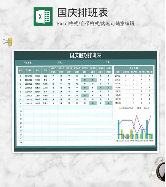 绿色公司国庆假期排班表Excel模板