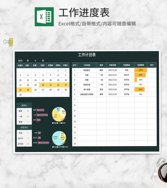 深绿个人工作学习进度表Excel模板