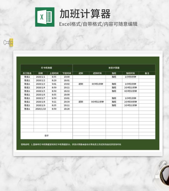 绿色员工加班考勤计算器Excel模板