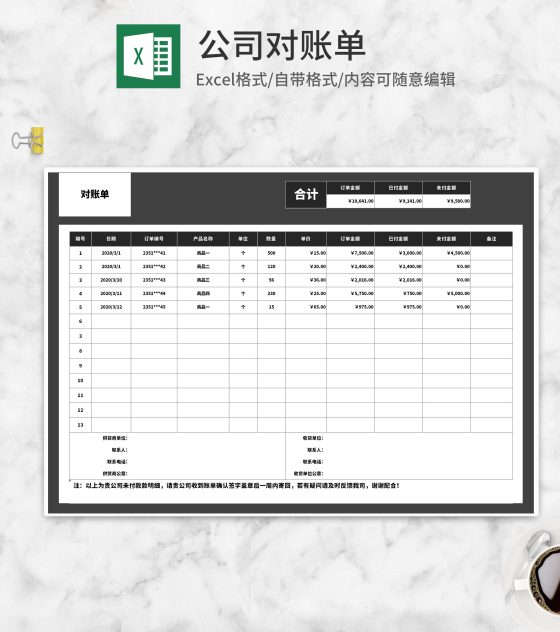 灰色商品订单对账单Excel模板