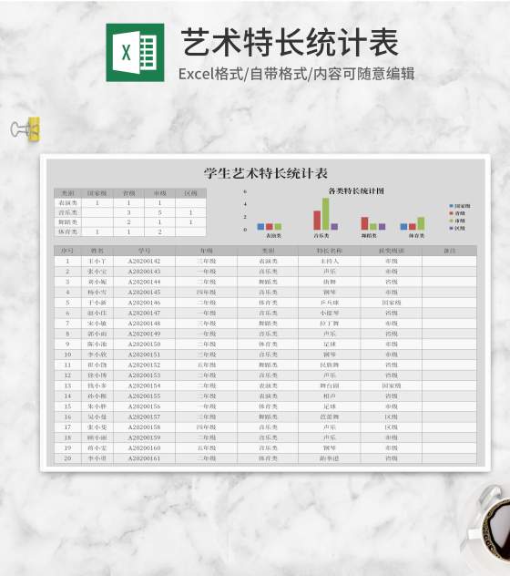 灰色学生艺术特长统计表Excel模板