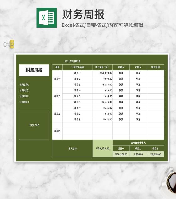 绿色公司项目收入明细周报Excel模板