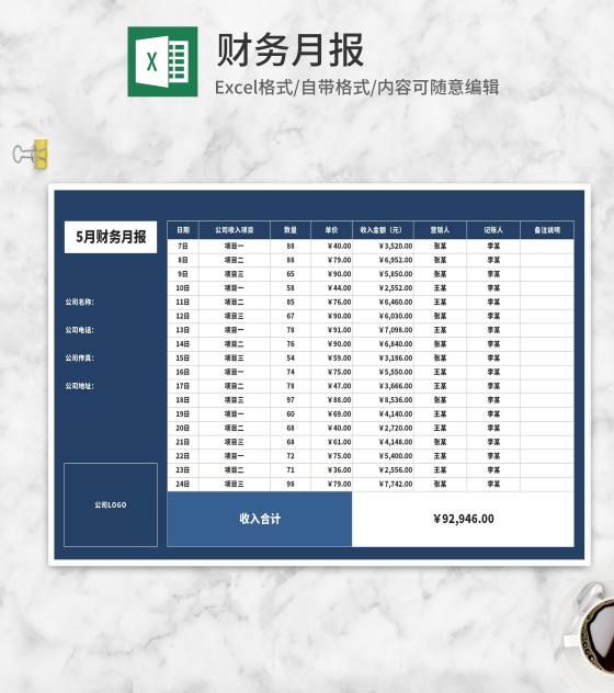 蓝色公司项目收入财务月报Excel模板