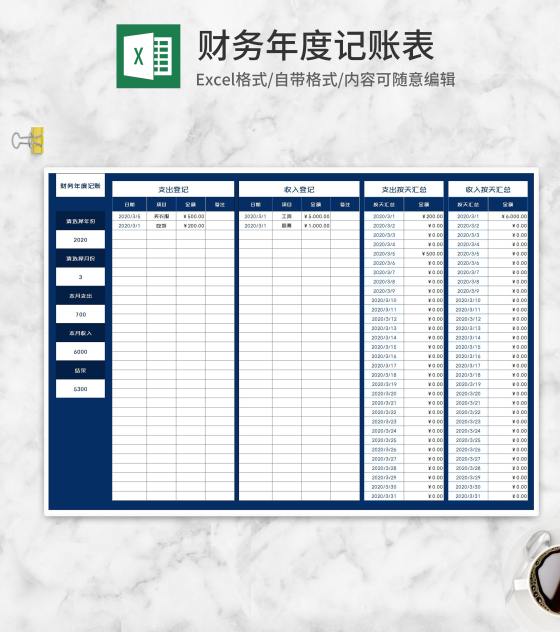 蓝色财务年度记账表Excel模板
