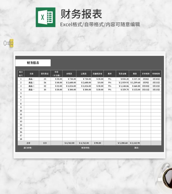 灰色商品财务报表Excel模板