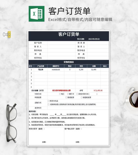 客户订货单Excel模板