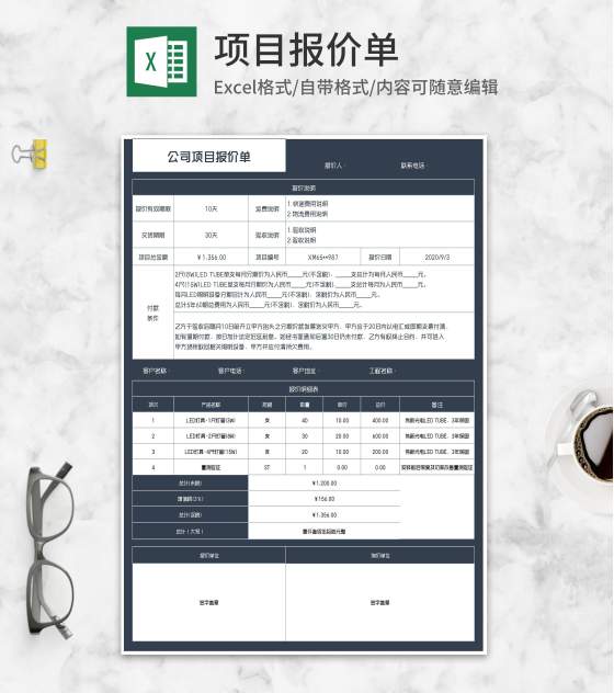 深蓝公司项目报价单Excel模板