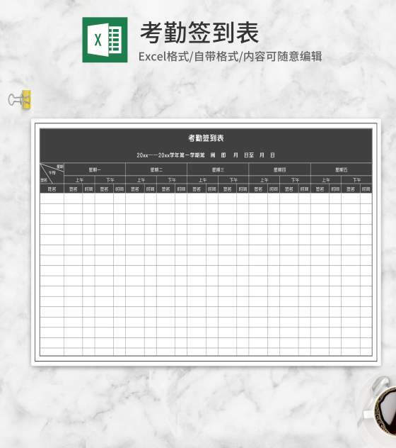 班级考勤签到表Excel模板