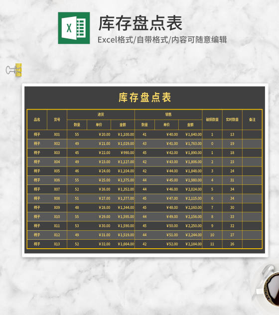 商务黑金库存盘点表Excel模板