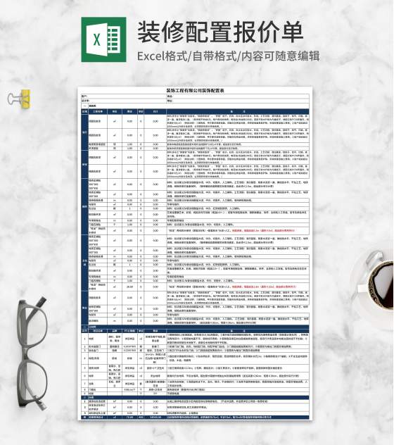 装饰公司装饰配置报价单Excel模板