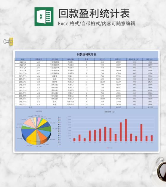 蓝色公司回款统计表Excel模板