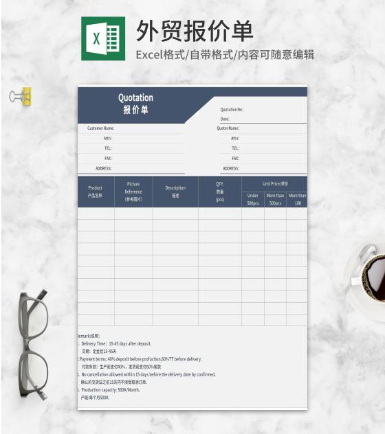 外贸订单产品报价单Excel模板