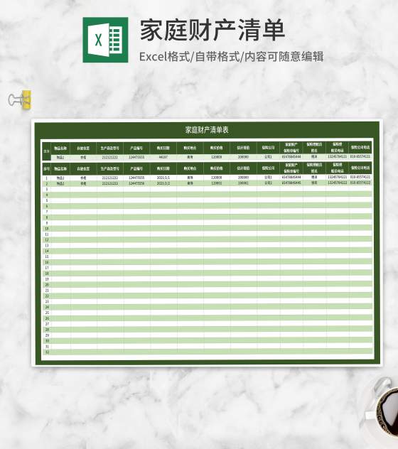 绿色家庭财产清单表Excel模板